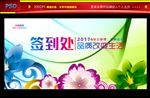 签到处