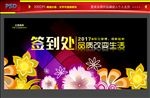 签到处