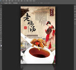 老鸡汤