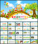 儿童教育培训教师公开说课通用