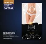 减肥瘦身美容展板海报