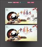 中药养生