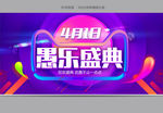 愚人节愚乐盛典