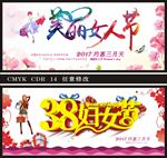 三八妇女节