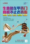 地产商业海报 商业街
