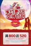 38  妇女节  海报