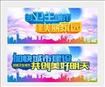 创文创卫公益广告牌