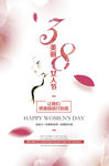 3.8妇女节宣传海报背景底纹素