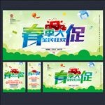 春季海报