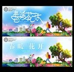 春天海报