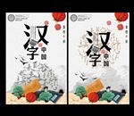 汉字海报