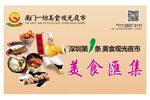 美食观光夜市招商