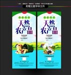 天然健康农产品