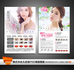 韩式半永久定妆写真海报挂画