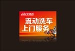 车美洁  移动洗车