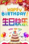 生日快乐