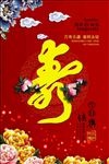 祝寿