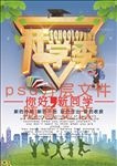 开学季