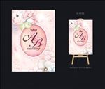 粉色婚礼水牌