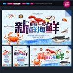 海鲜