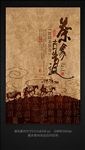 茶马古道茶文化海报设计