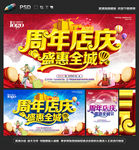 周年店庆