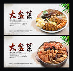 大盆菜