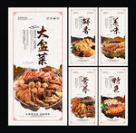 大盆菜