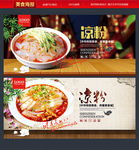凉粉