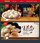 生煎包