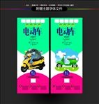 电动车