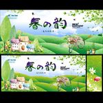 春之韵