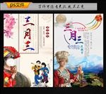 三月三