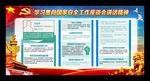 图解国家安全工作座谈会