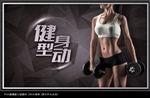 健身海报