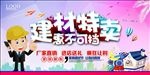建材特卖
