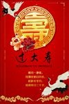 过大寿