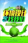 环境设计