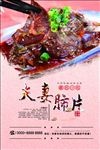 夫妻肺片