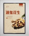 酒鬼花生