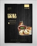 锅贴