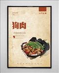 狗肉