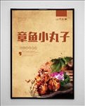 章鱼小丸子