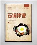 石锅拌饭
