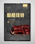 糖醋排骨