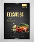 红烧乳鸽