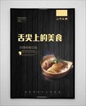 舌尖上的美食