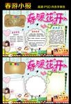春暖花开春游小报春天手抄报