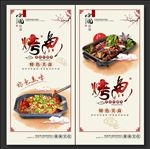 烤鱼