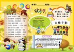 读书节阅读小报
